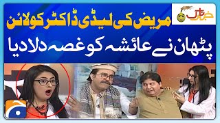 Mareez ne Mari Lady Doctor ko line  Khabarnaak  Ayesha Jehanzaib  Geo News [upl. by Ambie34]