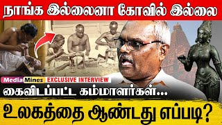 தமிழ் குடி கம்மாளர் சமூகத்தின் இன்றைய நிலை என்ன  அய்யா பாலு விளக்கம் History tamil kammalar [upl. by Allekim]