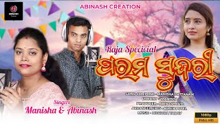 PARAMA SUNDARI  ABINASH JATI  MANISHA PATTANAIK  NEW ODIA SONG [upl. by Eal]