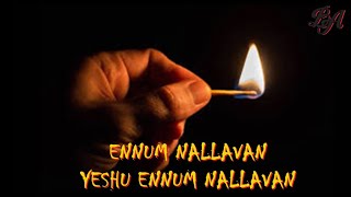 Ennum Nallavan  എന്നും നല്ലവൻ  Malayalam Christian Worship Song  മലയാള ക്രിസ്ത്യൻ ഗാനം [upl. by Yur]