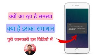Nonstandard android operating system detected please use another mobile device  Ayushman Error [upl. by Inkster]