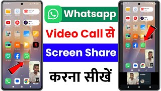 how to share screen on whatsapp video call  whatsapp video call screen share [upl. by Eppes598]