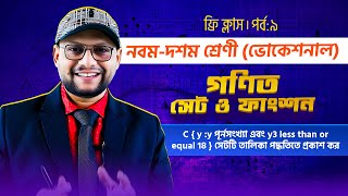 C  y y পূর্নসংখ্যা এবং y3 less than or equal 18  সেটটি তালিকা পদ্ধতিতে প্রকাশ কর  পর্ব০১ [upl. by Heimlich23]