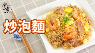 統一肉燥炒泡麵│三餐的救星！營養好吃快速又方便│清冰箱料理│掌廚鍋具HiCHEF [upl. by Zaragoza]