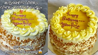 ഞാൻ വിൽക്കുന്ന Butterscotch കേക്ക്ന്റെ രുചിയുടെ രഹസ്യം ഇതാണ് 🤩 [upl. by Kaufman]