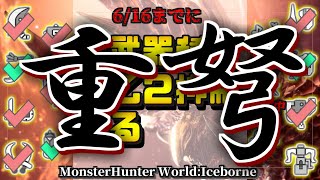 【アルバトリオン】無乙２抑制を目指す【ヘビィボウガン編】 PS5 MHWIB MHW アイスボーン [upl. by Arretahs]