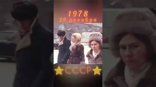 1978 год ПРЕДНОВОГОДНЯЯ АТМОСФЕРА ретролёт когдатодавно ссср назадвссср новыйгод советскийсоюз [upl. by Vallonia]