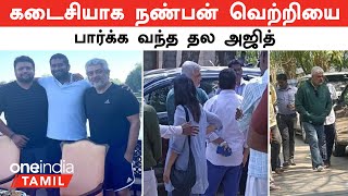 Vetri Duraisamy Ajith நண்பர்களானது எப்படி  Saidai Duraisamy Son  Ajith Kumar [upl. by Kwarteng]