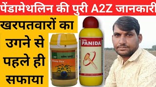 Pendimethalin 30� व 387CS की पुरी A2Z जानकारी ।। Full information pendimethalin ।। पेंडामेथलिन [upl. by Sethrida]