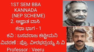 ಅಜ್ಞಾತ ವಾಸಿ ಕಥಾ ಭಾಗ  1 1st semester BBA kannada lesson NEPSEP  BNU  agnathavasi part  1 [upl. by Victorine371]