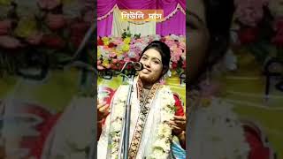 শিউলি দাস  Siuli das  hori nam kirtan  hora krishna  short video  viral  kirtan [upl. by Acirtal]