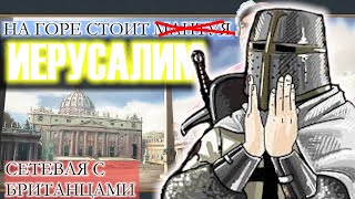 Сетевая с буржуями на ОПМах  играем по сети в Europa Universalis 4 СЕССИЯ 6 [upl. by Berwick]