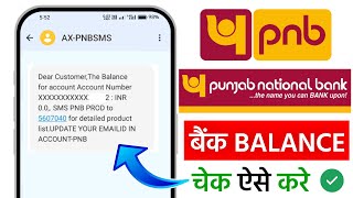 How To Check Bank Balance In Mobile PNB  Punjab National Bank Ka Balance Kaise Check Karen  PNB [upl. by Marleah368]