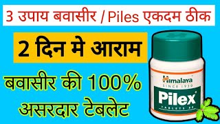 Himalaya Pilex Tablet Review In Hindi  Pilex Tablet Benefits Ingredients Dose [upl. by Horn340]