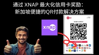 通过 XNAP 最大化信用卡奖励：新加坡便捷的 QR 付款解决方案 [upl. by Vivie]