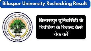 Bilaspur University Rechecking Result 2023  Bilaspur University Revaluation Result 2023 [upl. by Eeltrebor]