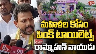 Central Minister Rammohan Naidu about Ladies Pink Toilets  Srikakulam  AP News  Tone News [upl. by Swithbert]