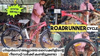 Roadrunner cycle reset work  cycle shop  cycle workshop shop  Malayalam review  Kishore [upl. by Airrej74]