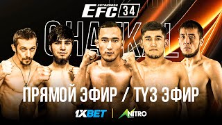 EFC 34 БИТВА В ГОРАХ Чаткал 12082023 [upl. by Alatea]