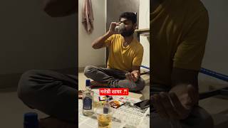 Nashedi Shayar in Boys group 🍺 shorts trending comedy viral shayari drink daru friendship [upl. by Nee]