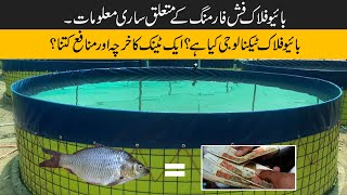 How To Start BIOFLOC Fish Farming In Pakistan  Biofloc Fish Farming Complete Information UrduHindi [upl. by Slohcin705]