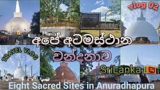 Atamasthana  අටමස්ථාන වන්දනාව  Eight Sacred places in Anuradhapura CYTraveldiary [upl. by Cock261]