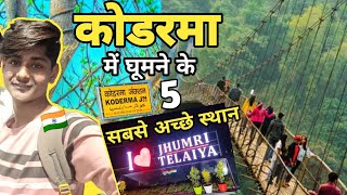 Top 5 best places to visit in Koderma Jharkhand 🔥 कोडरमा में घूमने के सबसे accha जगह  कोडरमा जिला [upl. by Munmro]