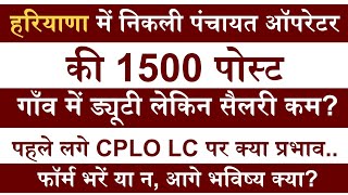 CPLO New Post 1500 Post CPLO Haryana LC cplo cploharyana lc govtjob [upl. by Ravi]