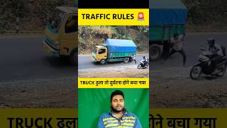 TRUCK ढुला तो दुर्घटना होने से बच गया 🚨 shorts truck truckshorts traffic trafficrules [upl. by Yhotmit]