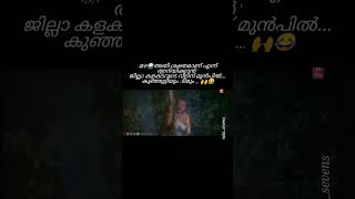 Malayalam Comedy Videos😂 Comedymalayalam Malayalamcomedy funnymalayalam [upl. by Ettenahc]