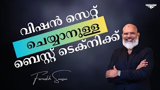 വിഷൻ സെറ്റ് ചെയ്യാനുള്ള ബെസ്റ്റ് ടെക്നിക്ക്  Coaching with Farookh Sensei [upl. by Donadee]