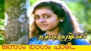 Onnam Ragam Paadi  Evergreen Malayalam Movie  Thoovanathumbikal  Movie Song [upl. by Itsirk590]