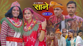 Sane साने Episode 121  November 7  2023 By Suraj Ghimire [upl. by Yehudi568]