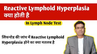 What is Reactive Lymphoid Hyperplasia in Lymph Node in FNAC B or Usg Test Report [upl. by Gerrie53]