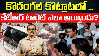 Kodangal Issue  Cm Revanth reddy target Ktr  Signal tv telugu [upl. by Harman213]