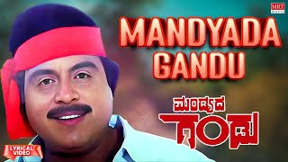 Mandyada Gandu  Lyrical Video  Mandyada Gandu  Ambarish Srishanti  Kannada Old Song [upl. by Fitalludba]