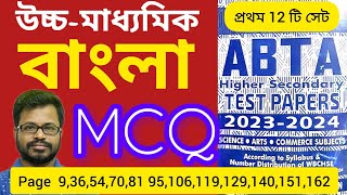 hs abta test paper 2024 bengali mcq solved  hs abta test paper 2024 [upl. by Mildred790]