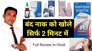 Xylometazoline and Oxymetazoline Nasal Drops Review In Hindi StanCold N Otrivin [upl. by Lytsirk]