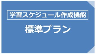 【2025年対策】社労士24のスケジュール作成機能のご紹介 [upl. by Besnard]