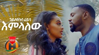 Hayleyesus Feyssa  Emelalew  እምላለው  New Ethiopian Music 2020 Official Video [upl. by Eelorac]