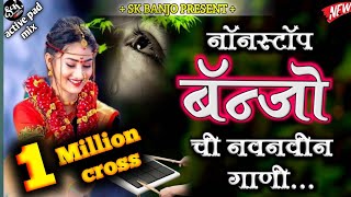 ❤️‍🔥 बॅन्जो नॉनस्टॉप साँग ❤️‍🔥 🥁🎹🎤 banjo songs nonstop  activepadmixbanjo [upl. by Irrem]