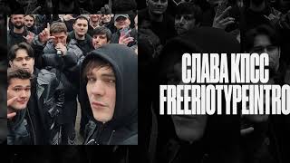 Слава КПСС  FreeRioTypeIntro RZT 30 Diss [upl. by Kristyn]