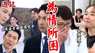 願望週記│麗紅為愛離開世間 信翰被罵「私生子！」 顧成愛倫詭異戀情即將開啟 Desires│Vidoltv [upl. by Llenroc32]