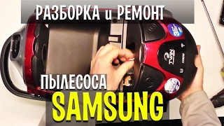 Ремонт пылесоса Samsung SC8854 [upl. by Christel]