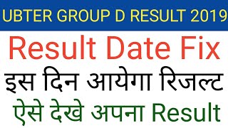 UBTER Group D Result 2019  Uttarakhand High Court HC Group D Result Cut Off Marks Merit List Pdf [upl. by Spanjian458]