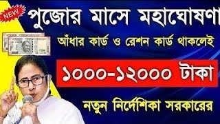 ration card scheme west bengal  rksy ration card  september eshram card  monthly earning 12000 [upl. by Giana]