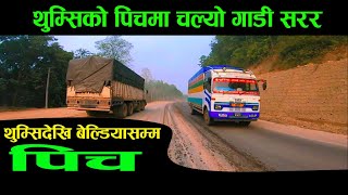 butwal narayanghat road construction  थुम्सिको पिचमा सररर चल्यो गाडि  darai traveller road l [upl. by Adniuqal947]