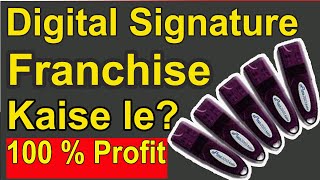 how to take DSC Franchise Digital Signature Franchise kaise le [upl. by Schumer500]