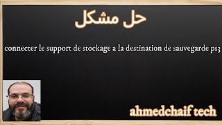 connecter le support de stockage a la destination de sauvegarde ps3 حل مشكل [upl. by Zandt]