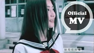 SHE 河濱公園 Riverside Park Official Music Video [upl. by Redwine]